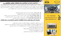 فراخوان دعوت به همکاری با مرکز تحقیقات سلولی مولکولی